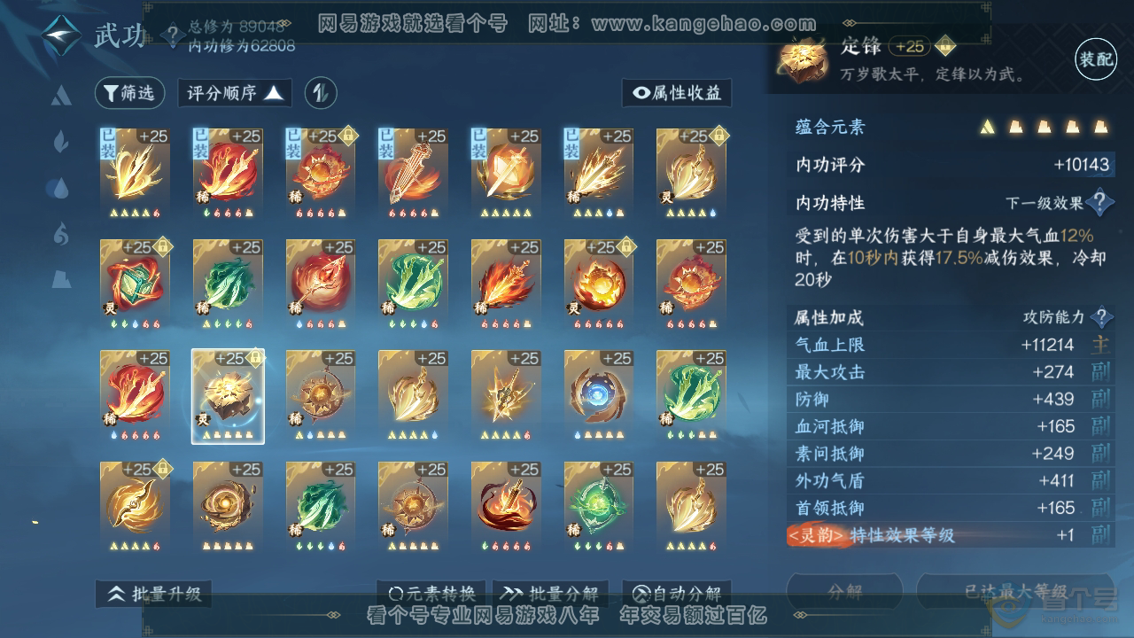 NSH38913逆水寒手游账号详情图24