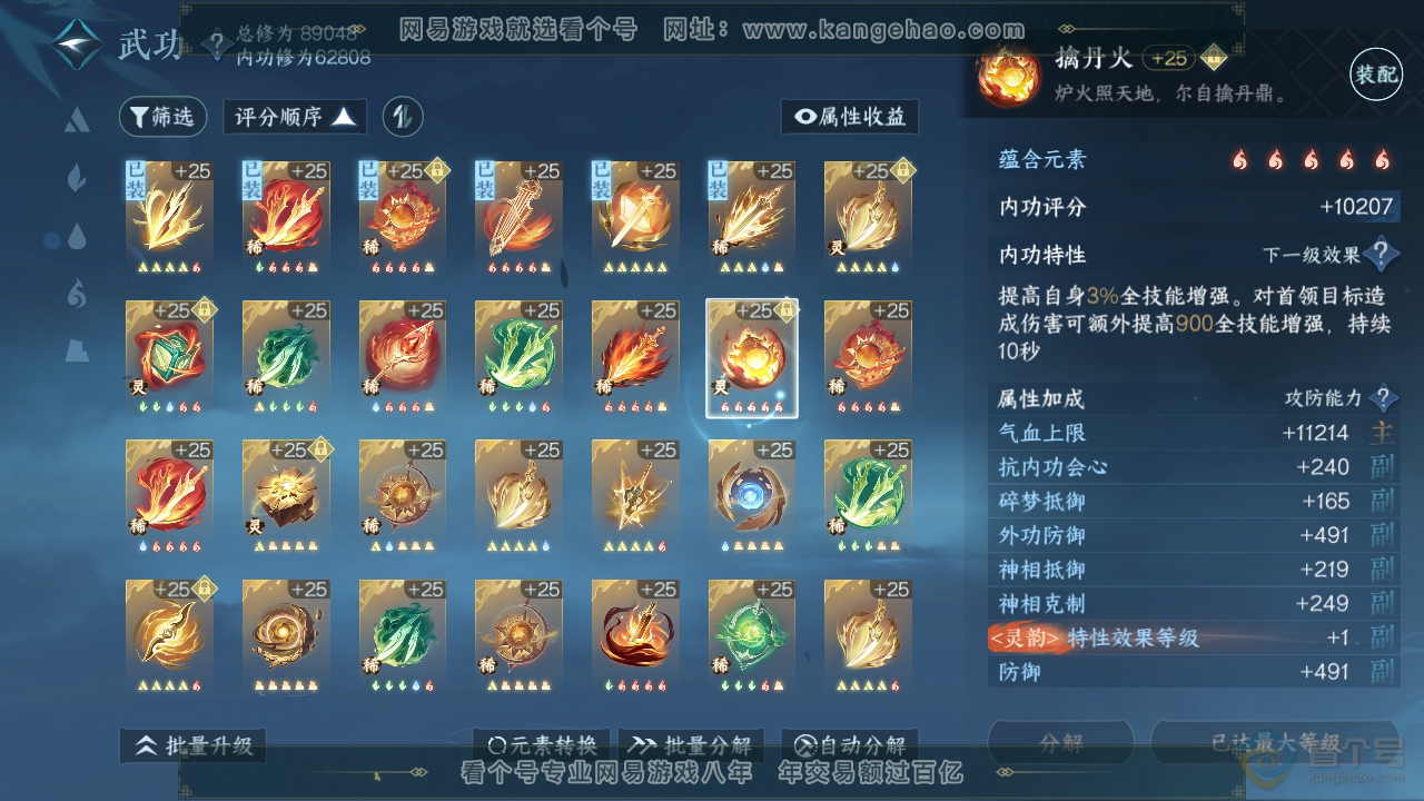 NSH38913逆水寒手游账号详情图23