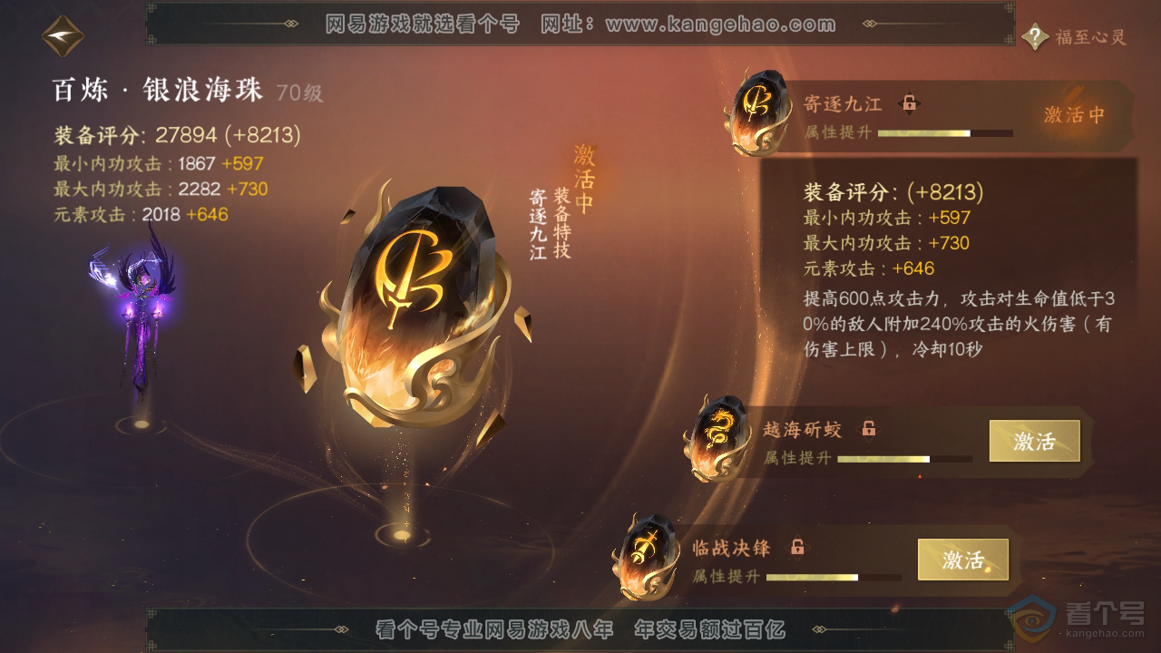 NSH38913逆水寒手游账号详情图25