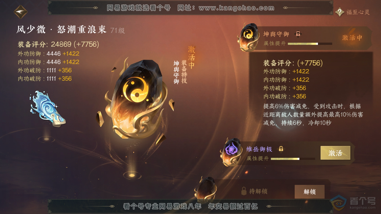 NSH38913逆水寒手游账号详情图26