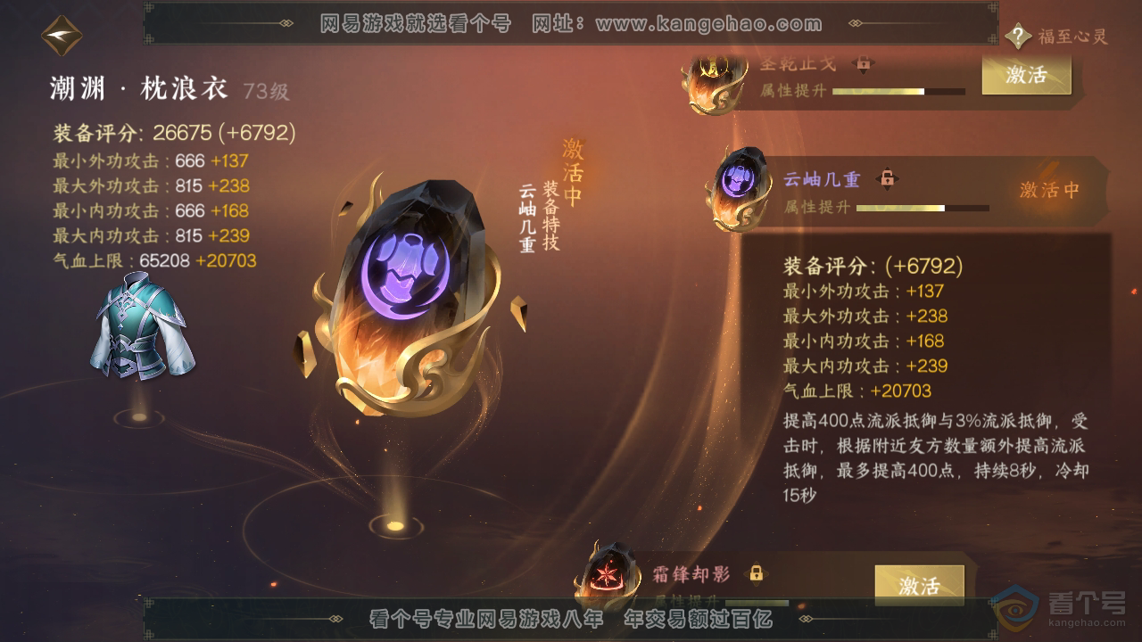 NSH38913逆水寒手游账号详情图27