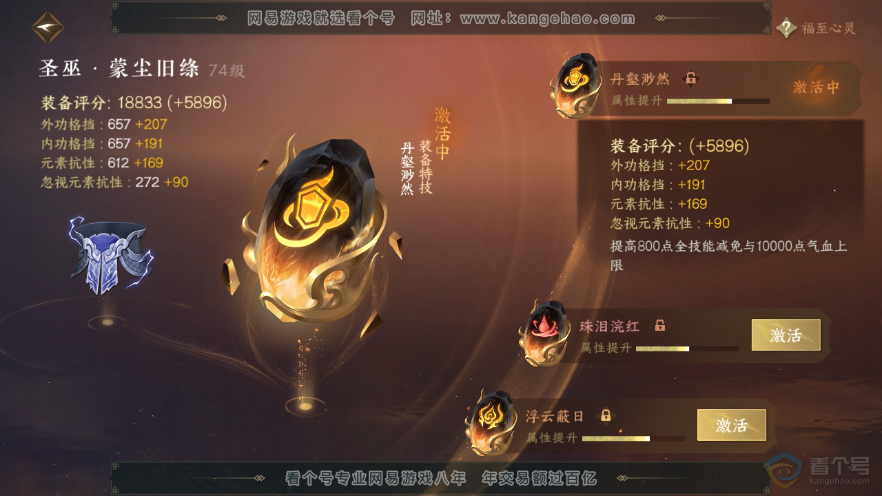 NSH38913逆水寒手游账号详情图28