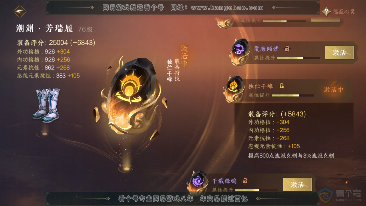 NSH38913逆水寒手游账号详情图29