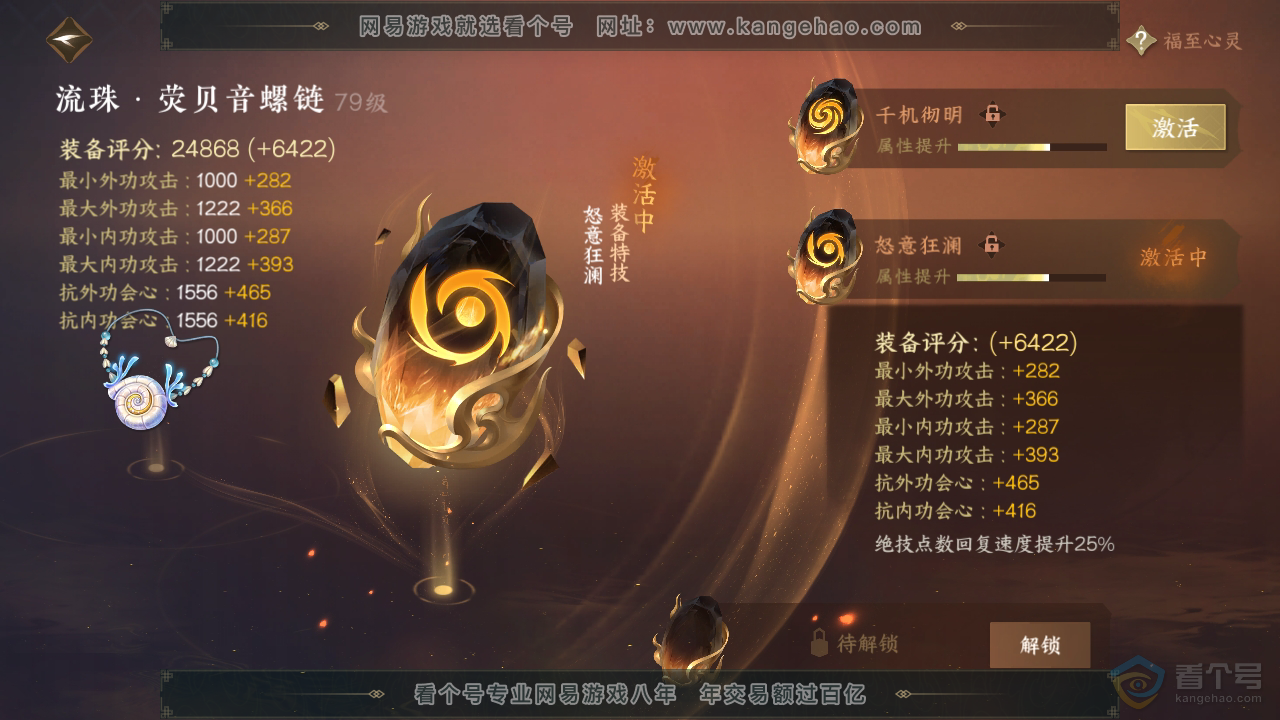NSH38913逆水寒手游账号详情图30