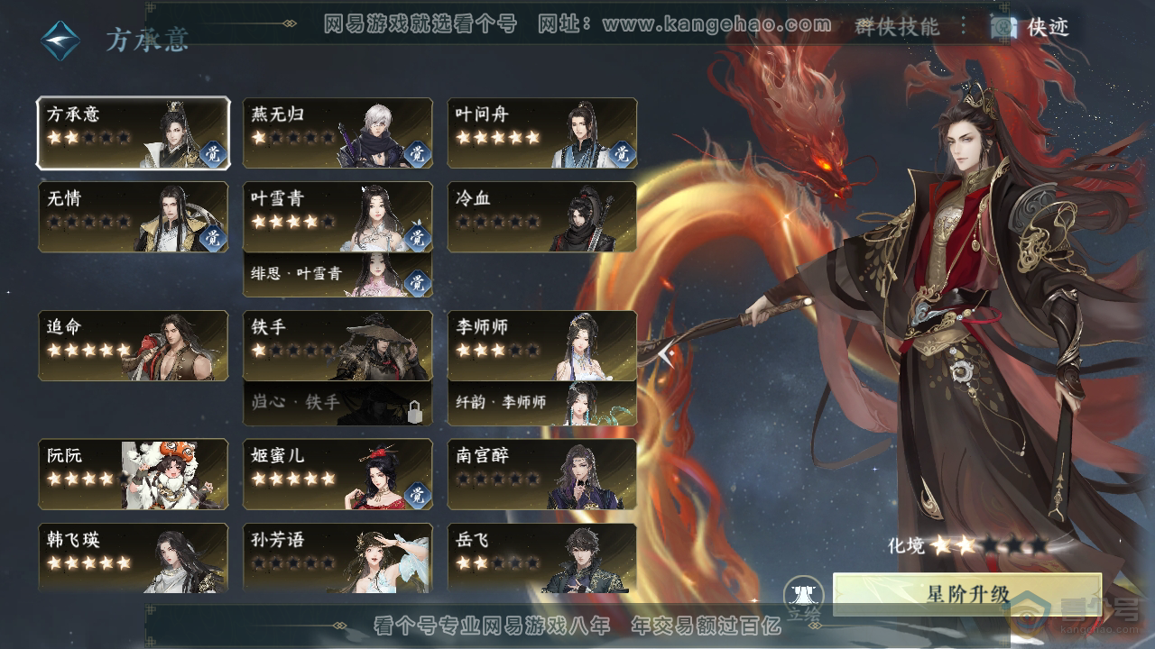 NSH38913逆水寒手游账号详情图31