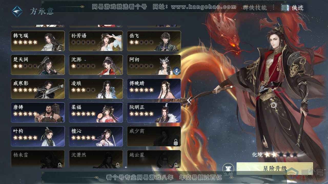 NSH38913逆水寒手游账号详情图32
