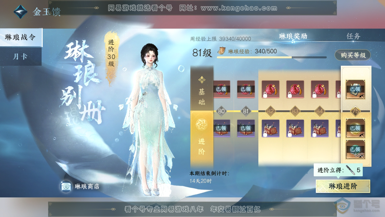 NSH38913逆水寒手游账号详情图34