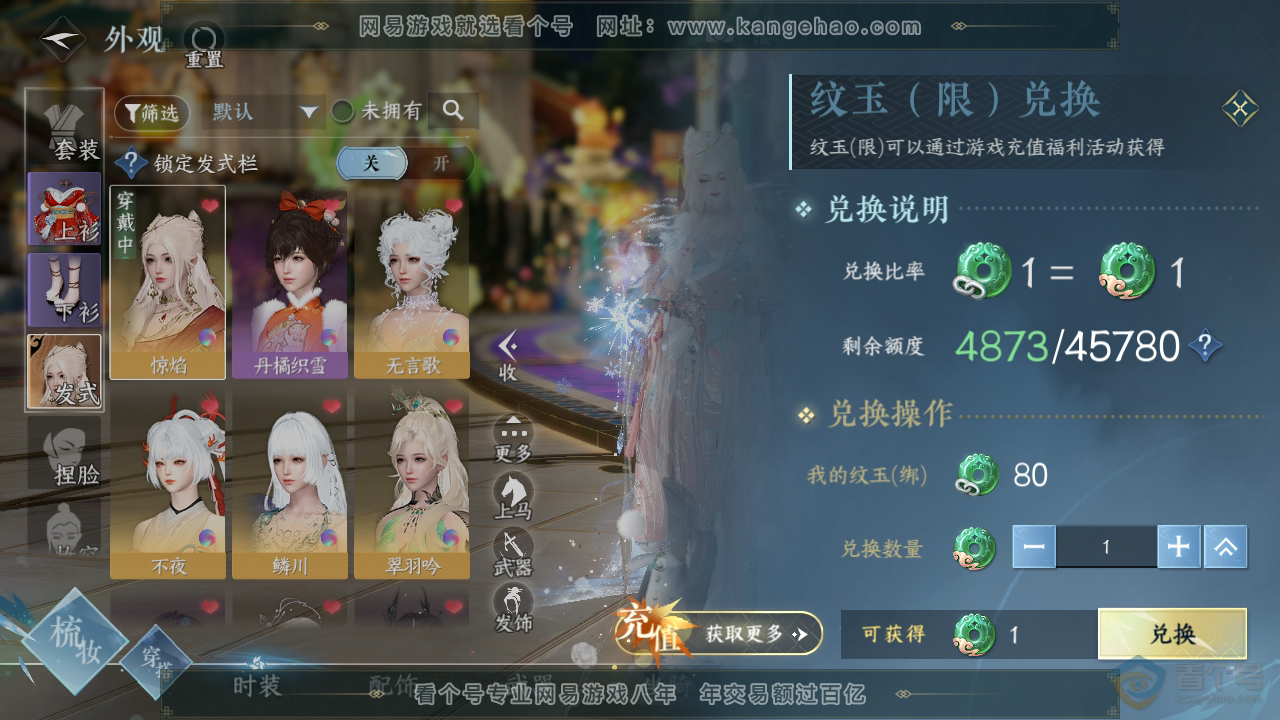 NSH38914逆水寒手游账号详情图6