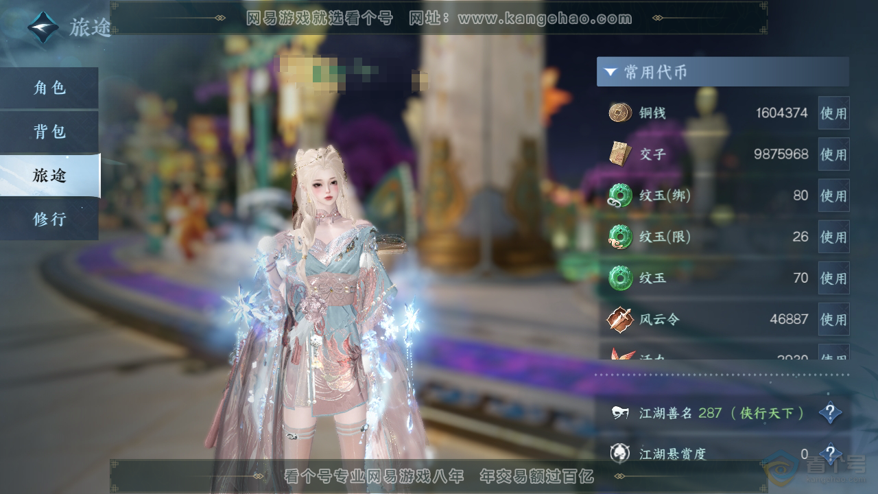 NSH38914逆水寒手游账号详情图5