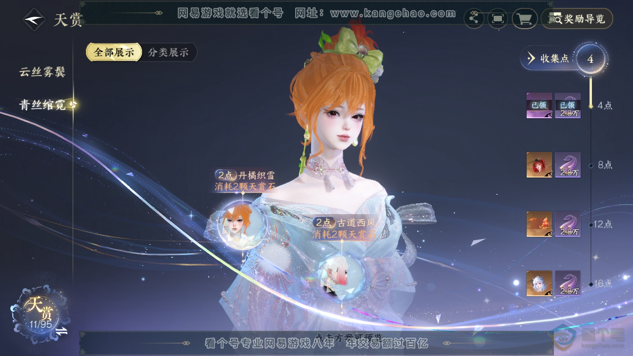 NSH38914逆水寒手游账号详情图10