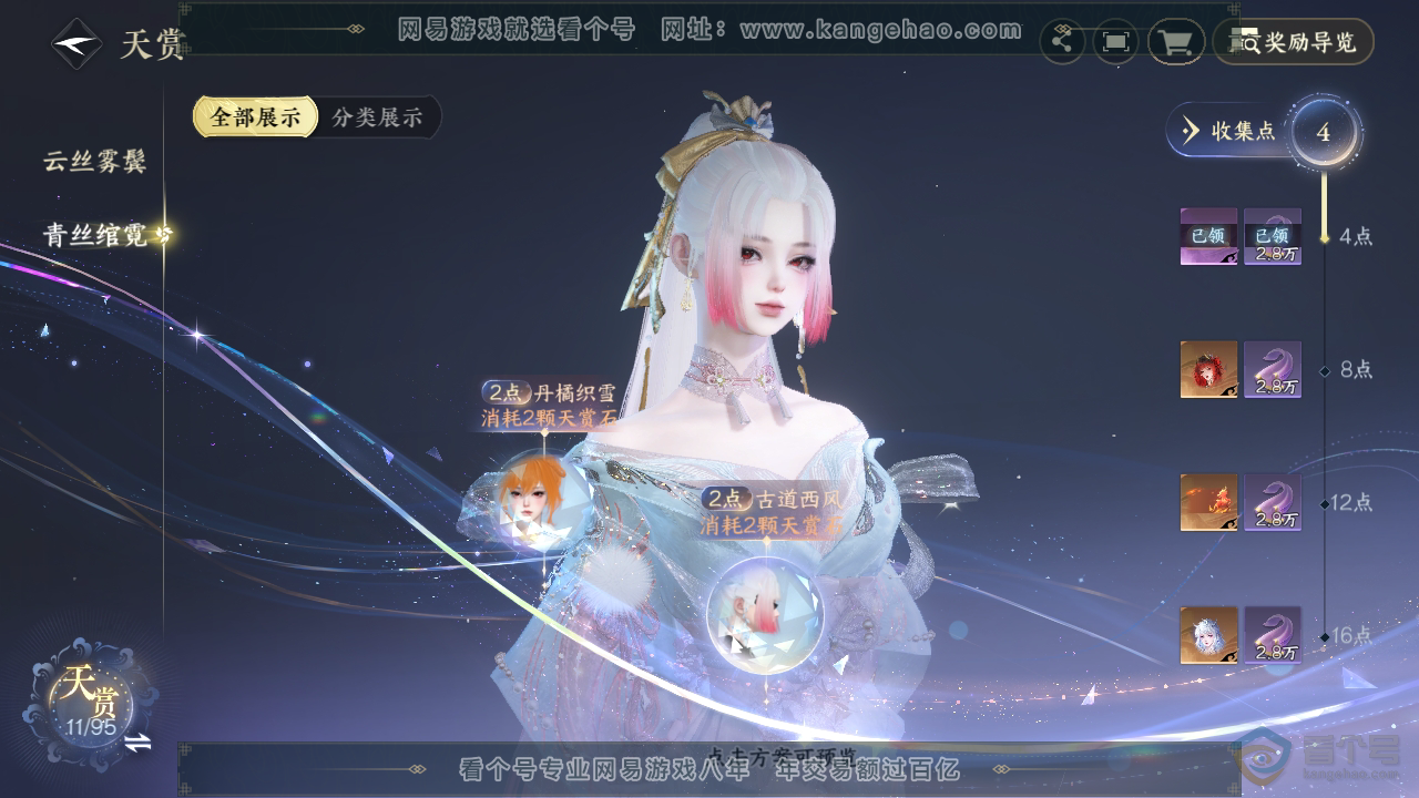NSH38914逆水寒手游账号详情图11