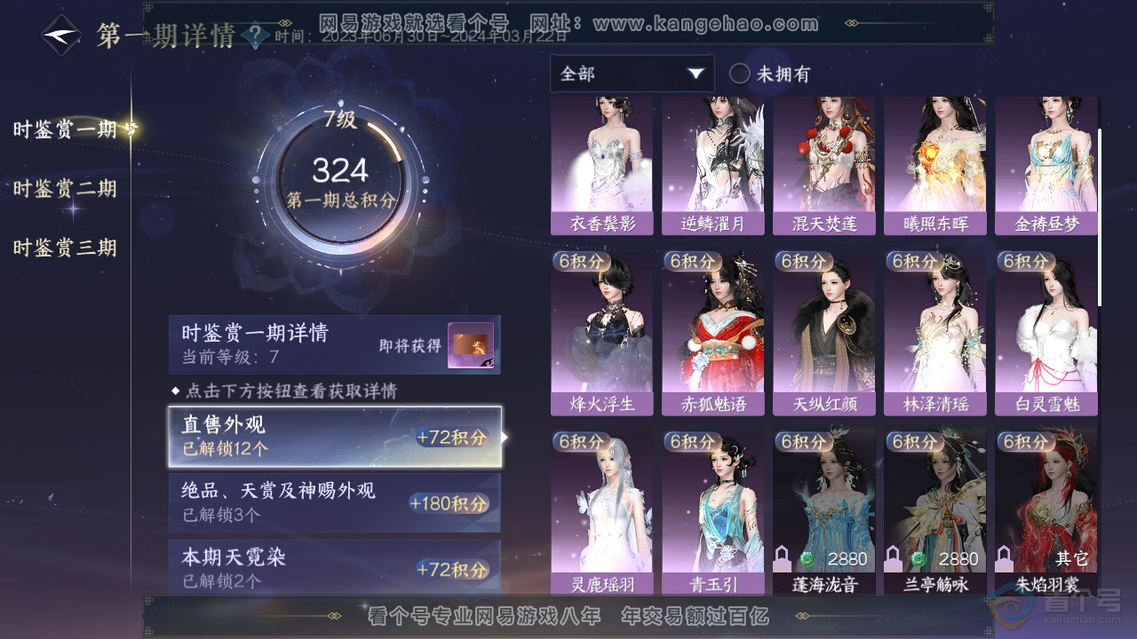 NSH38914逆水寒手游账号详情图14