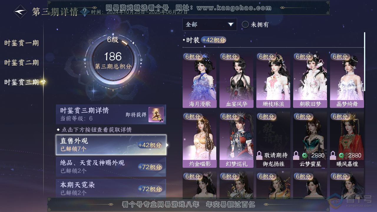 NSH38914逆水寒手游账号详情图16