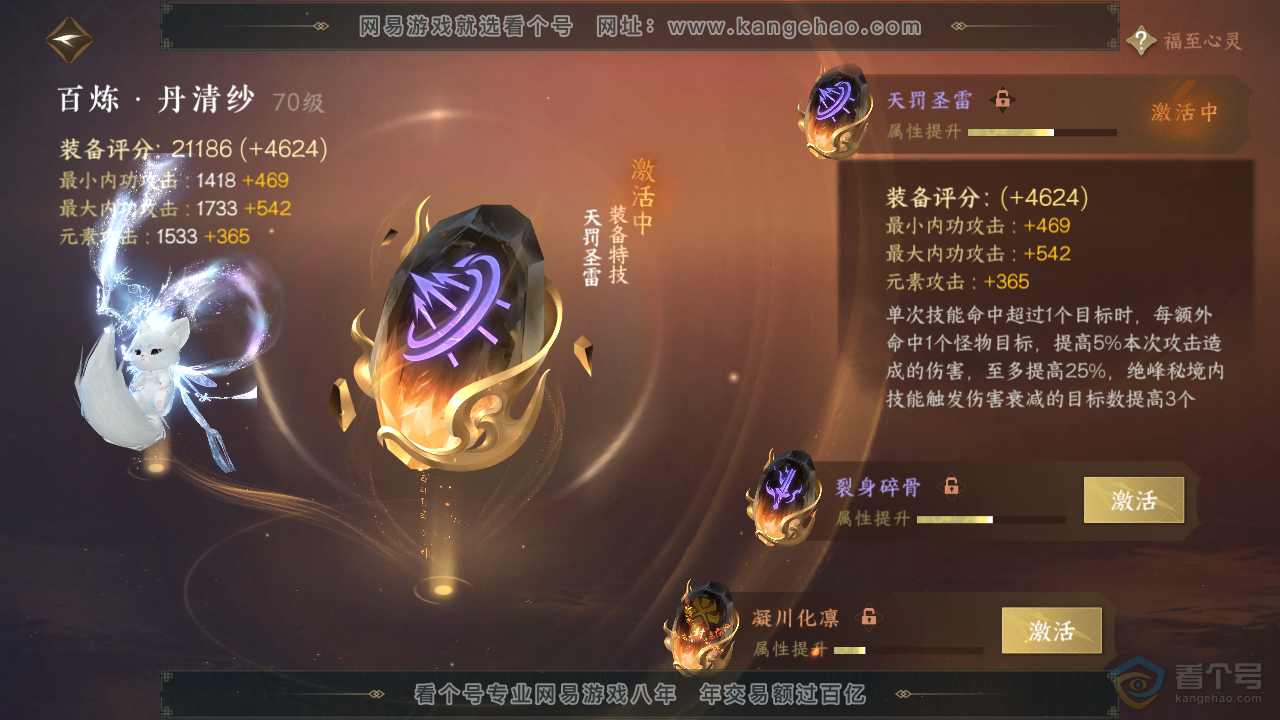 NSH38914逆水寒手游账号详情图18