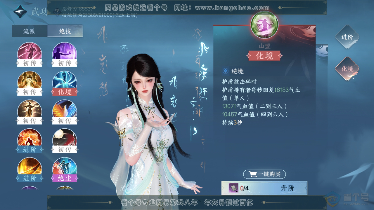 NSH38914逆水寒手游账号详情图24