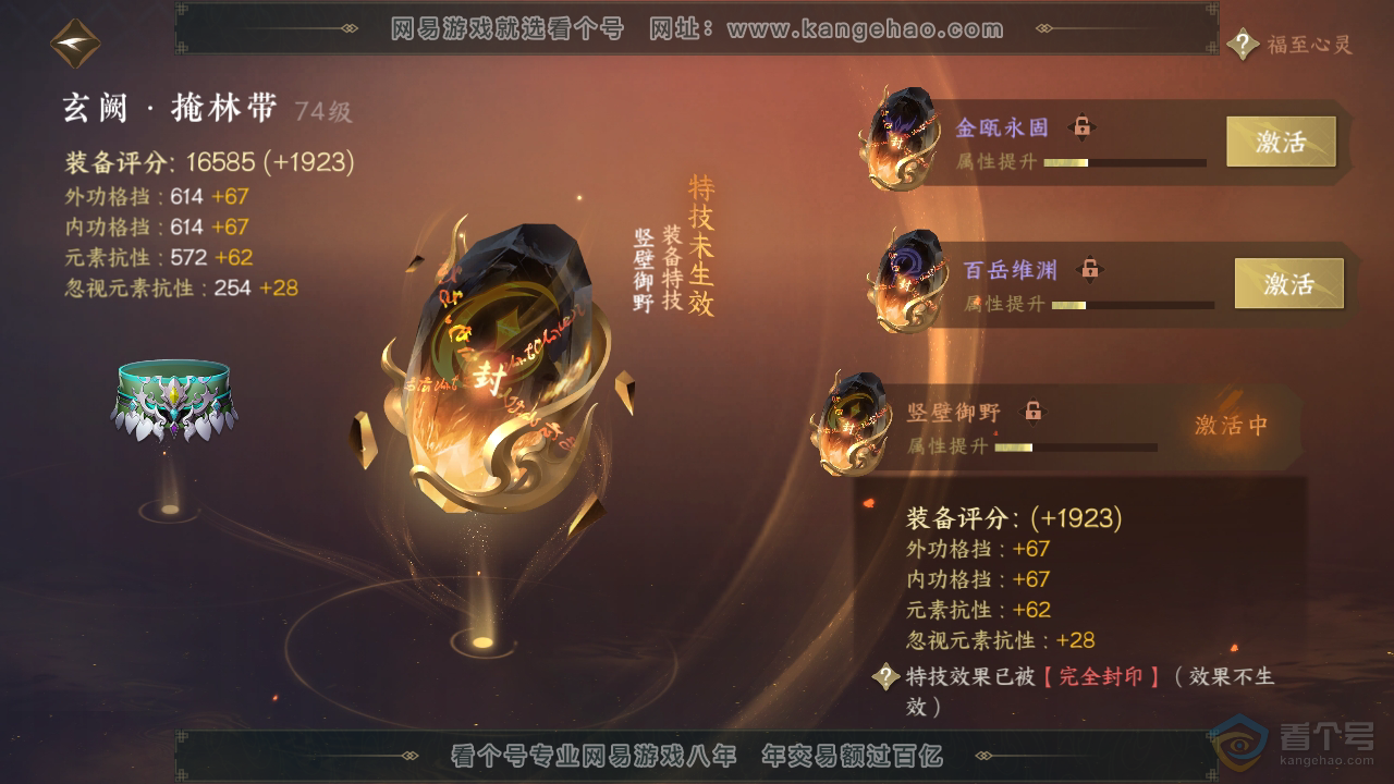 NSH38914逆水寒手游账号详情图21