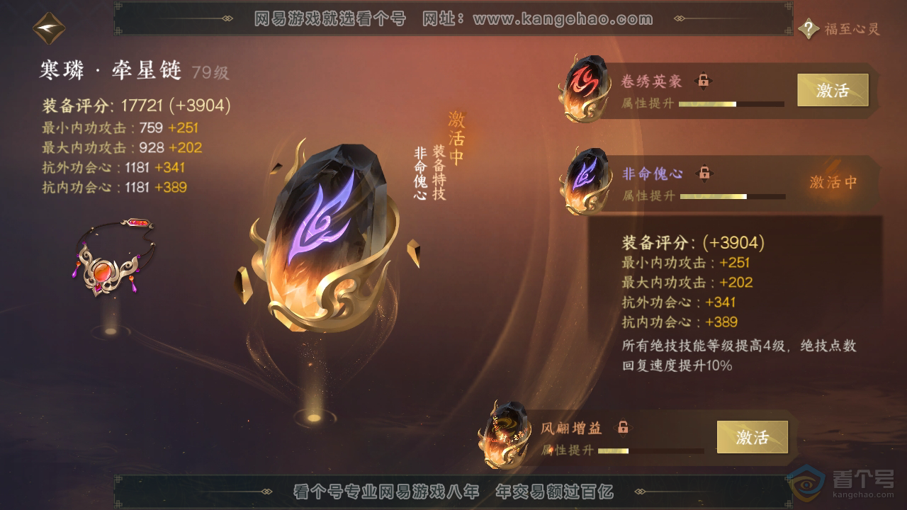 NSH38914逆水寒手游账号详情图23