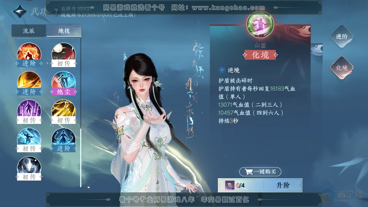 NSH38914逆水寒手游账号详情图25