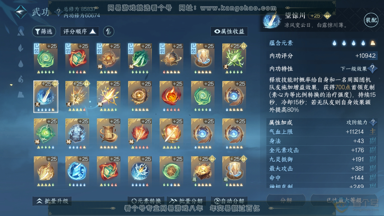 NSH38914逆水寒手游账号详情图27