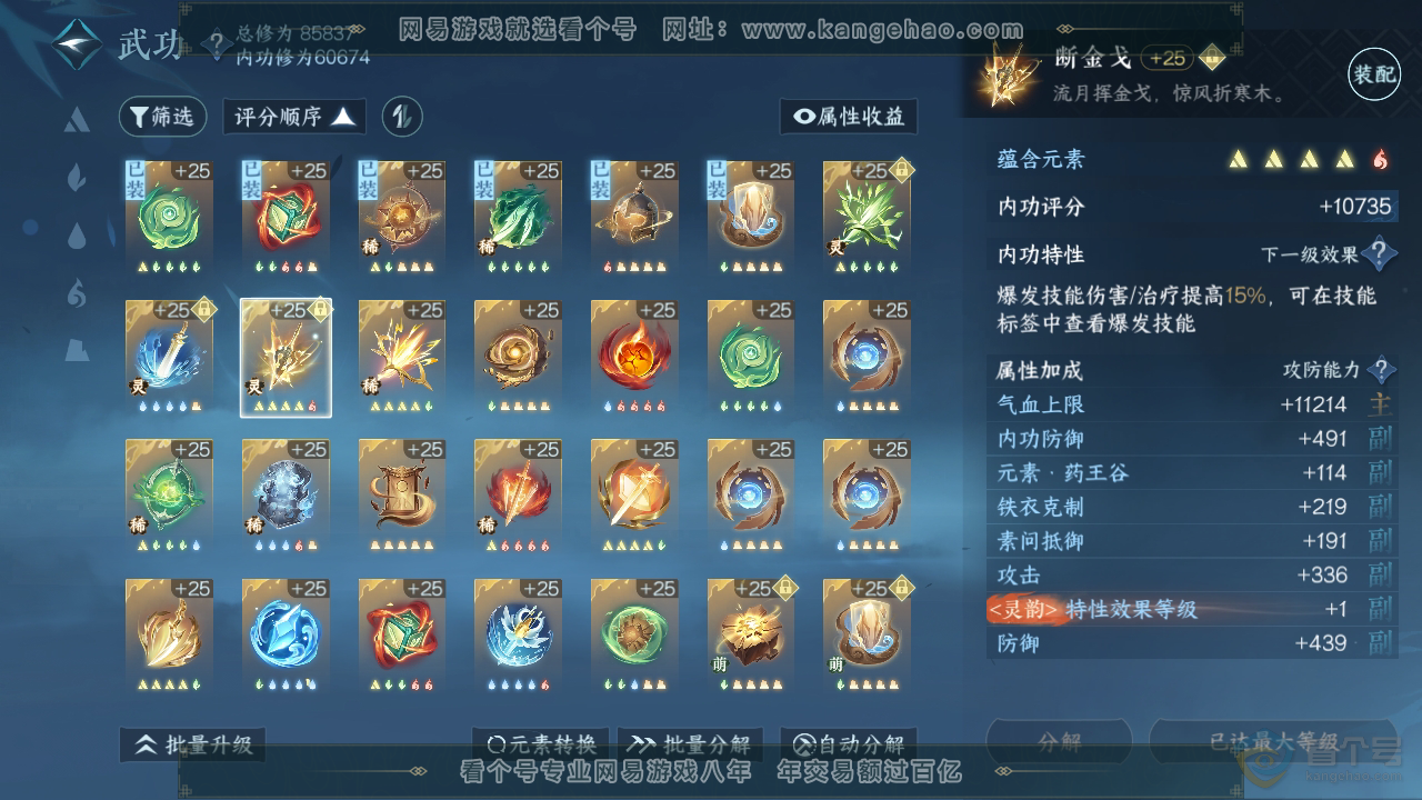 NSH38914逆水寒手游账号详情图28