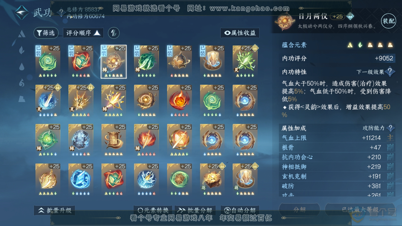 NSH38914逆水寒手游账号详情图29