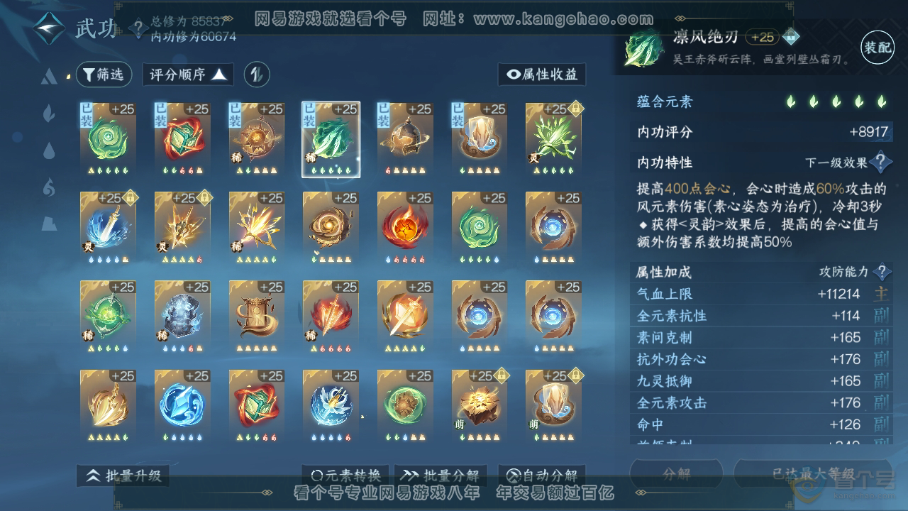NSH38914逆水寒手游账号详情图30