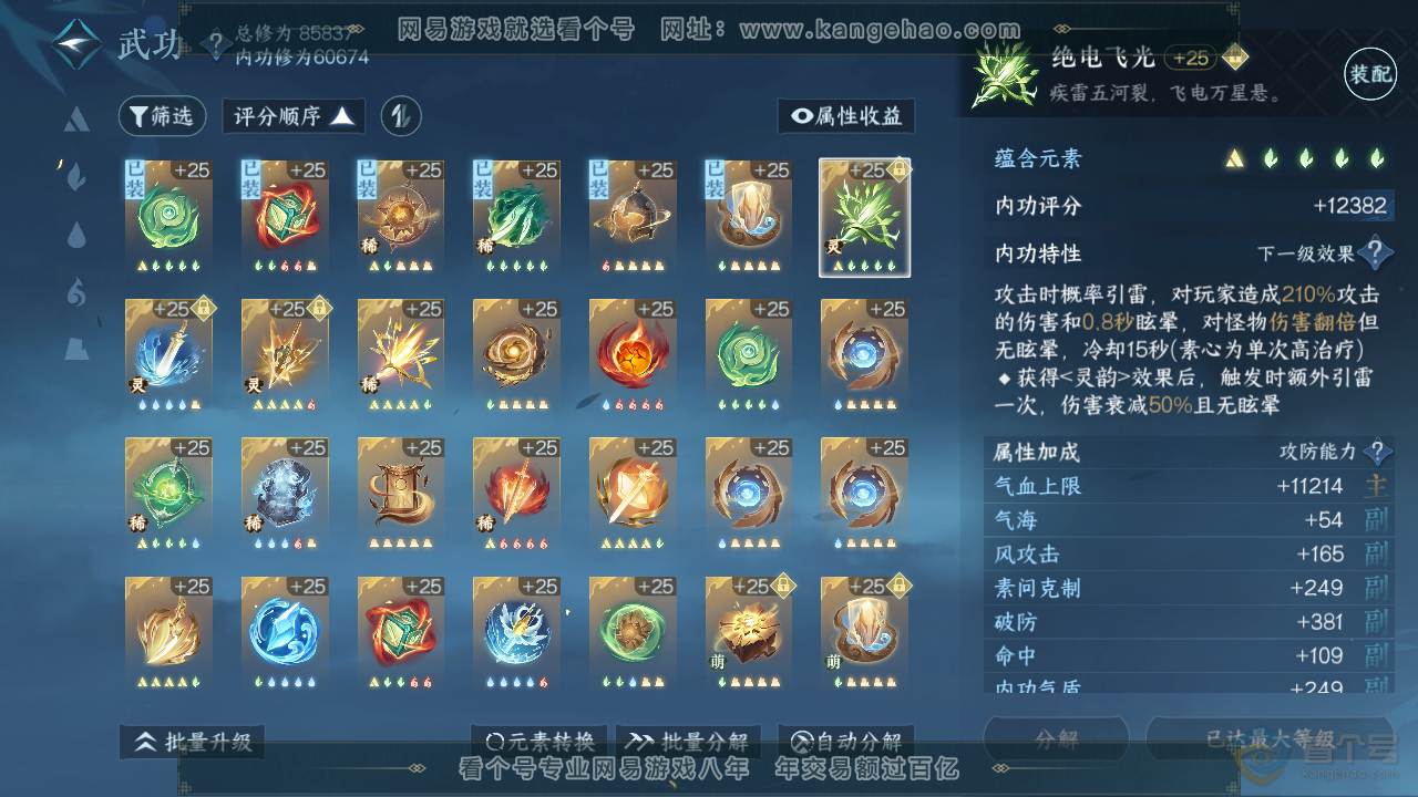 NSH38914逆水寒手游账号详情图26