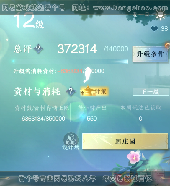 NSH38914逆水寒手游账号详情图31
