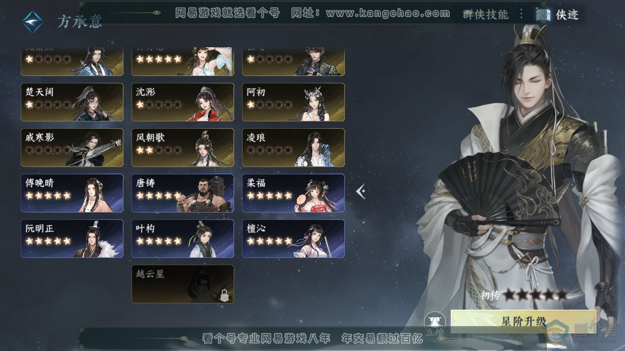 NSH38914逆水寒手游账号详情图33