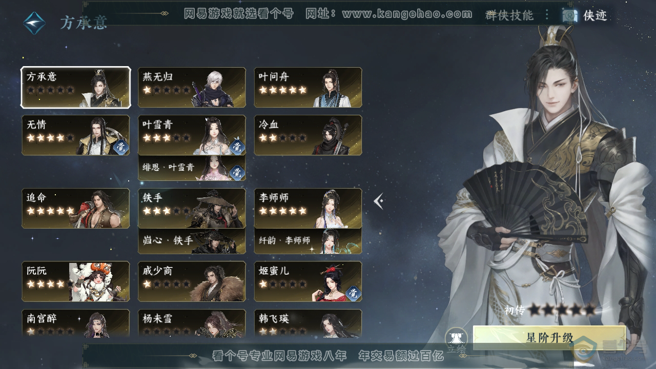 NSH38914逆水寒手游账号详情图32