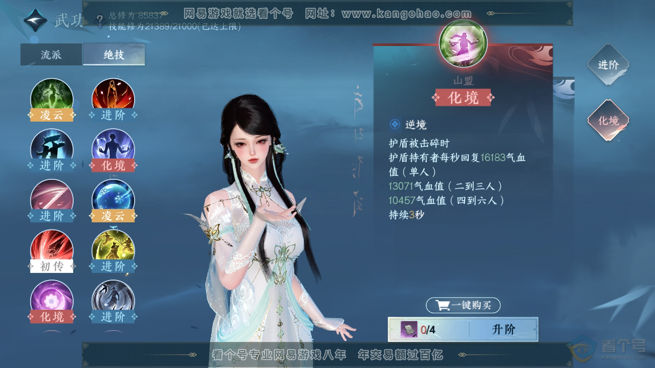 NSH38914逆水寒手游账号详情图35