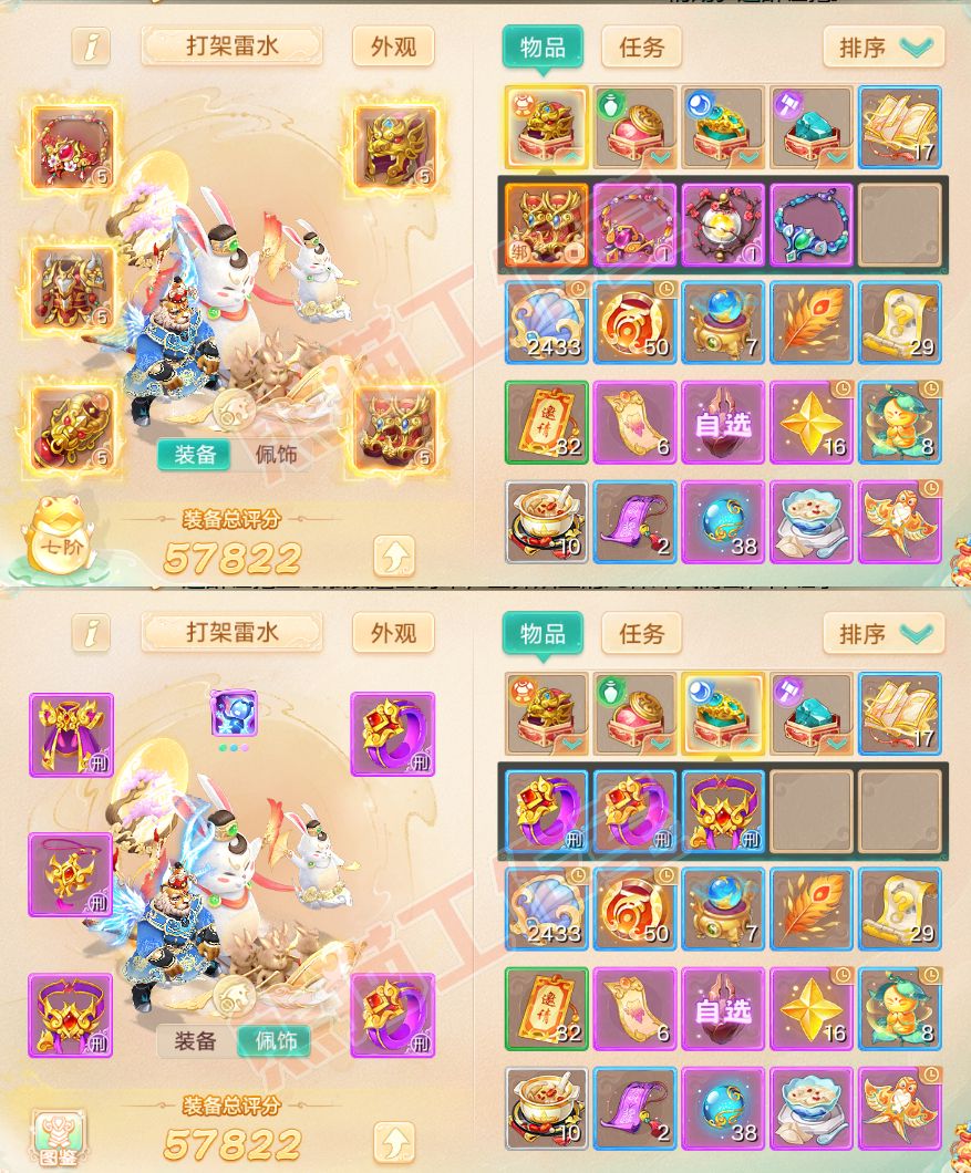76317大话西游账号详情图1