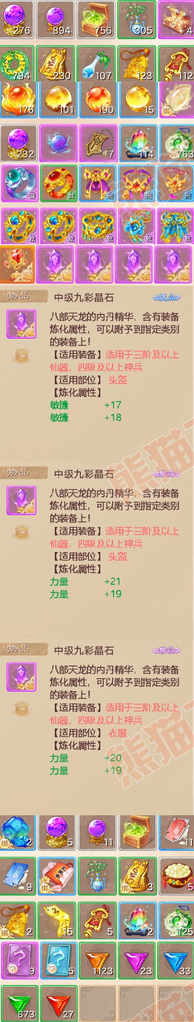 76317大话西游账号详情图6