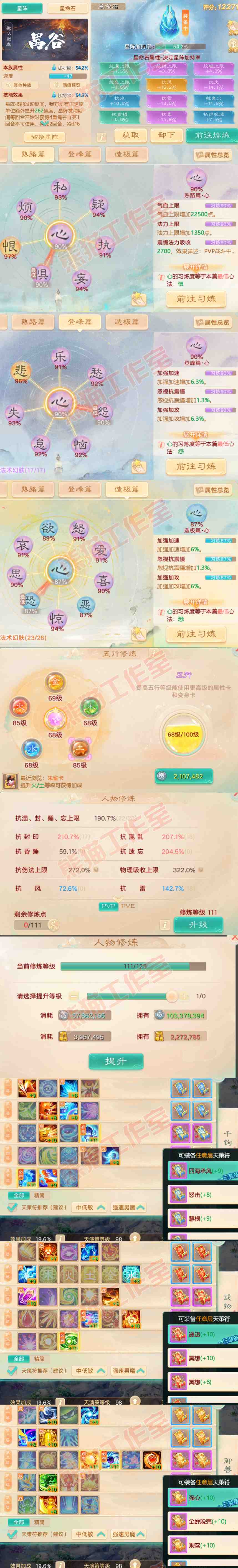 76317大话西游账号详情图3