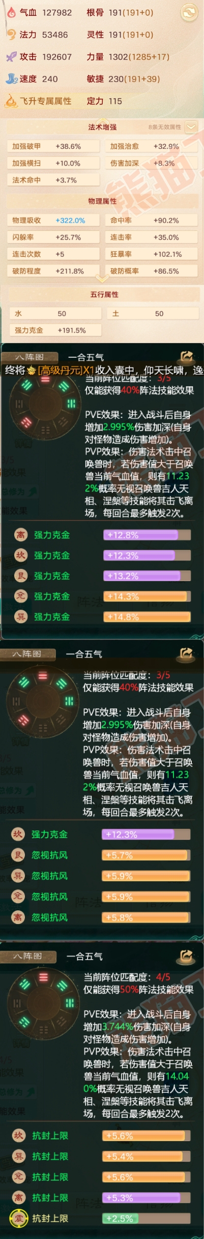 F6529大话西游账号详情图2