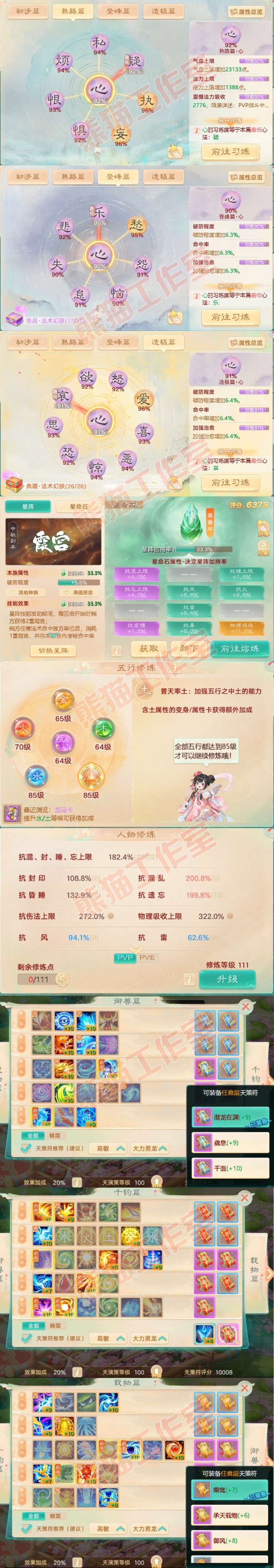 F6529大话西游账号详情图3