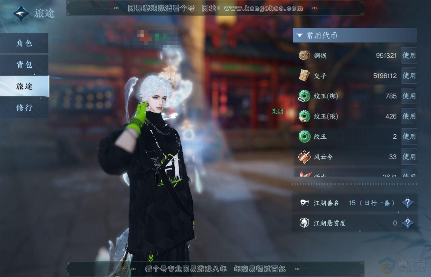 NSH38920逆水寒手游账号详情图5 NSH38920逆水寒手游账号详情图5