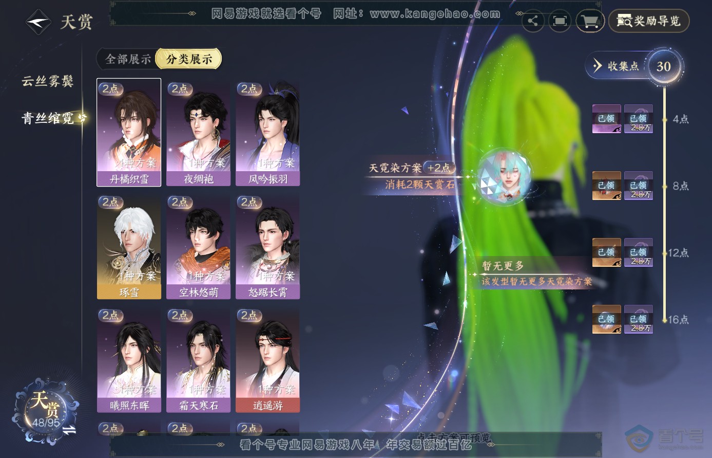NSH38920逆水寒手游账号详情图8 NSH38920逆水寒手游账号详情图8