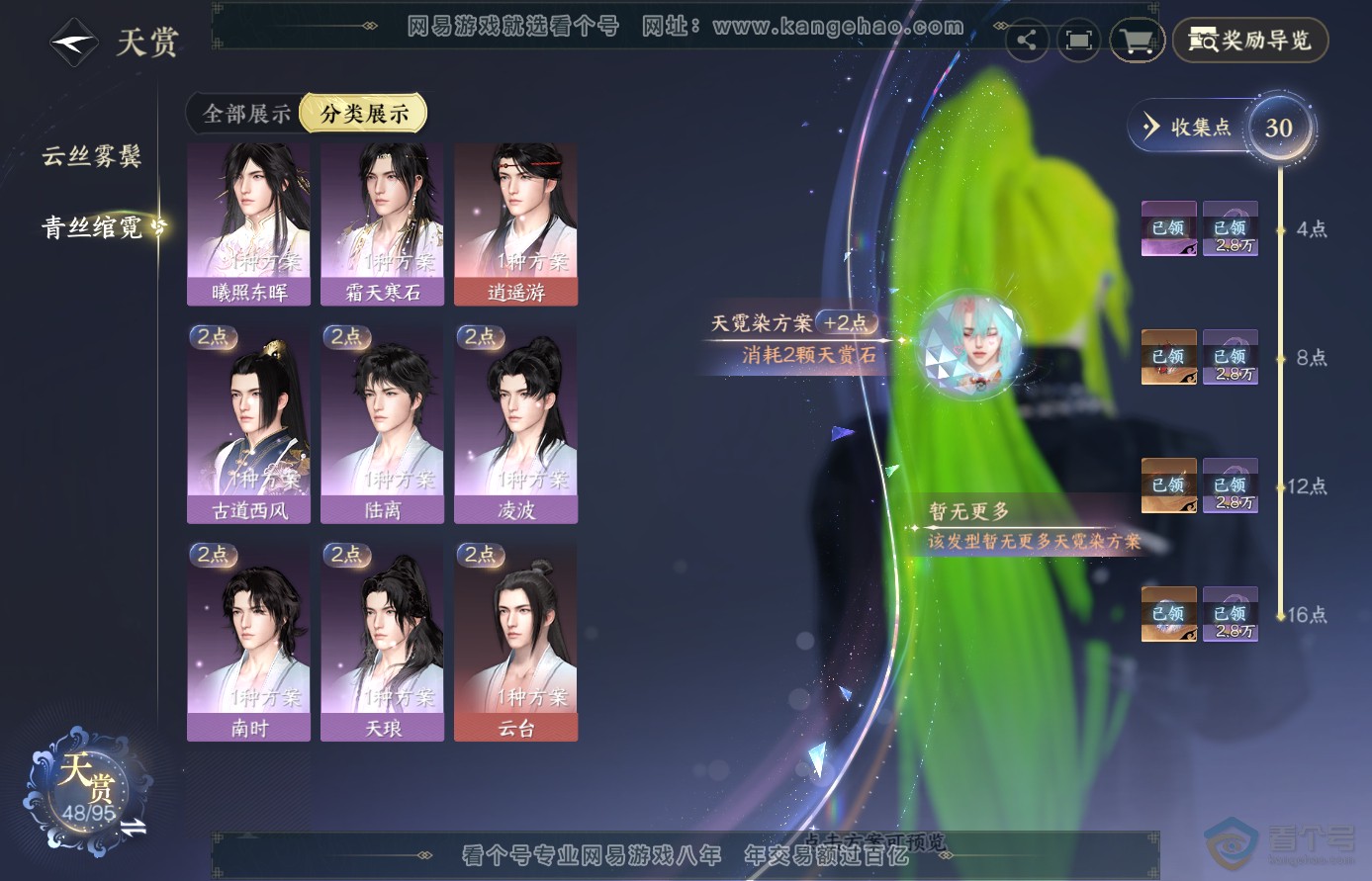 NSH38920逆水寒手游账号详情图9 NSH38920逆水寒手游账号详情图9