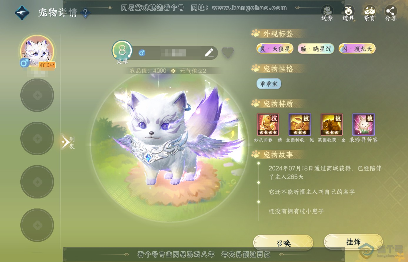 NSH38920逆水寒手游账号详情图22 NSH38920逆水寒手游账号详情图22