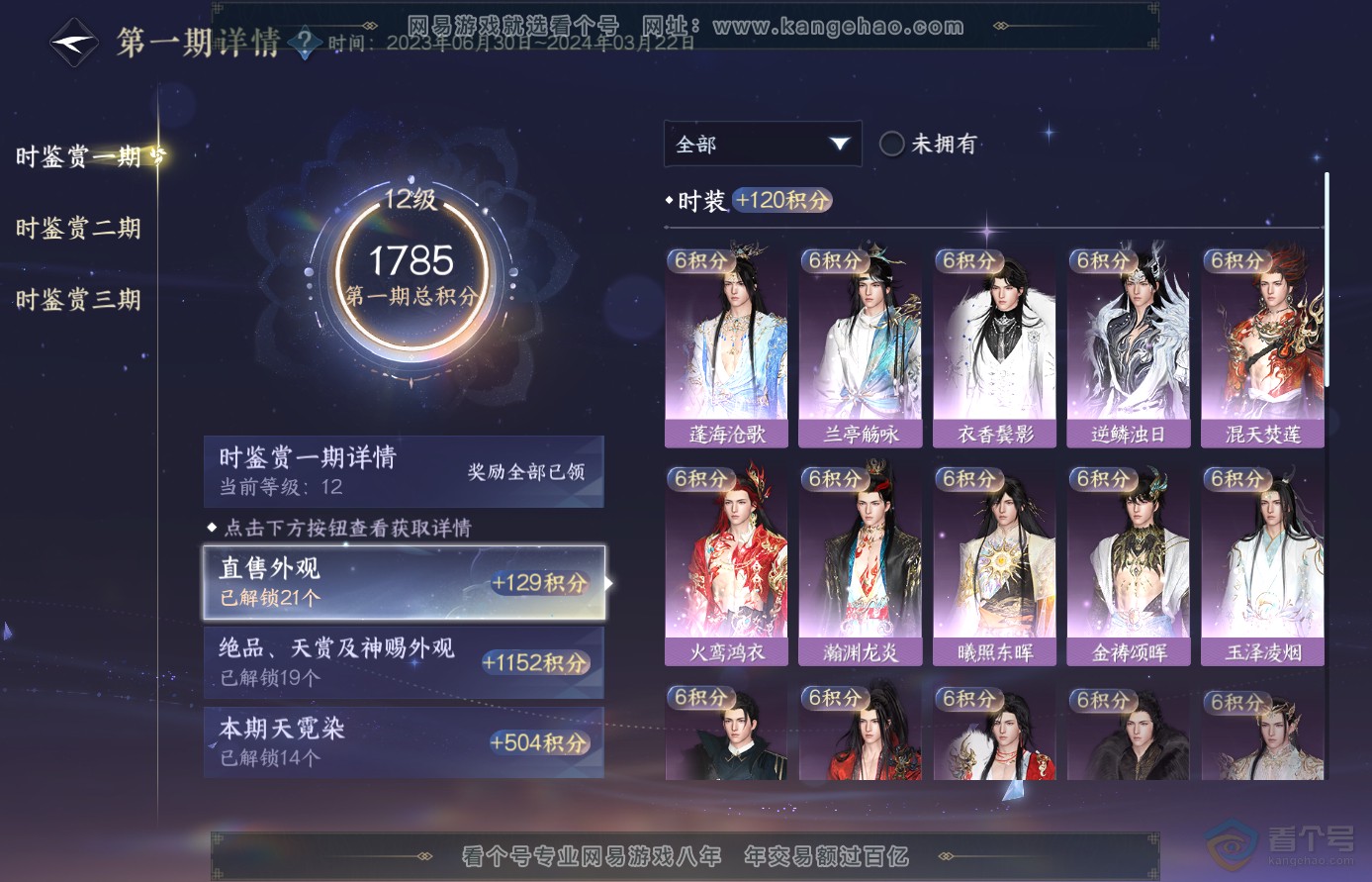 NSH38920逆水寒手游账号详情图24 NSH38920逆水寒手游账号详情图24