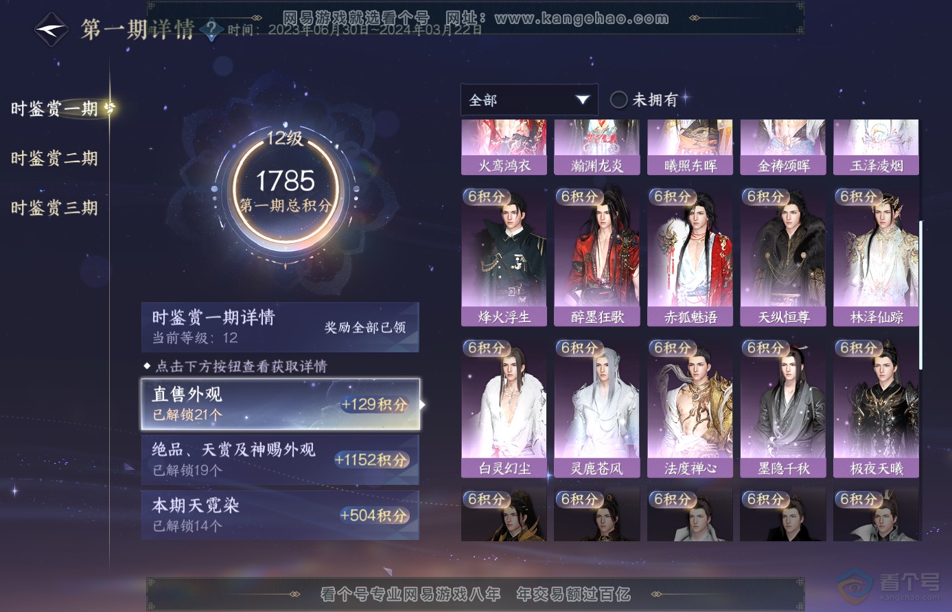 NSH38920逆水寒手游账号详情图25 NSH38920逆水寒手游账号详情图25