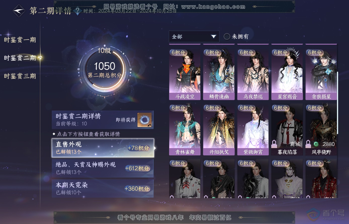 NSH38920逆水寒手游账号详情图27 NSH38920逆水寒手游账号详情图27