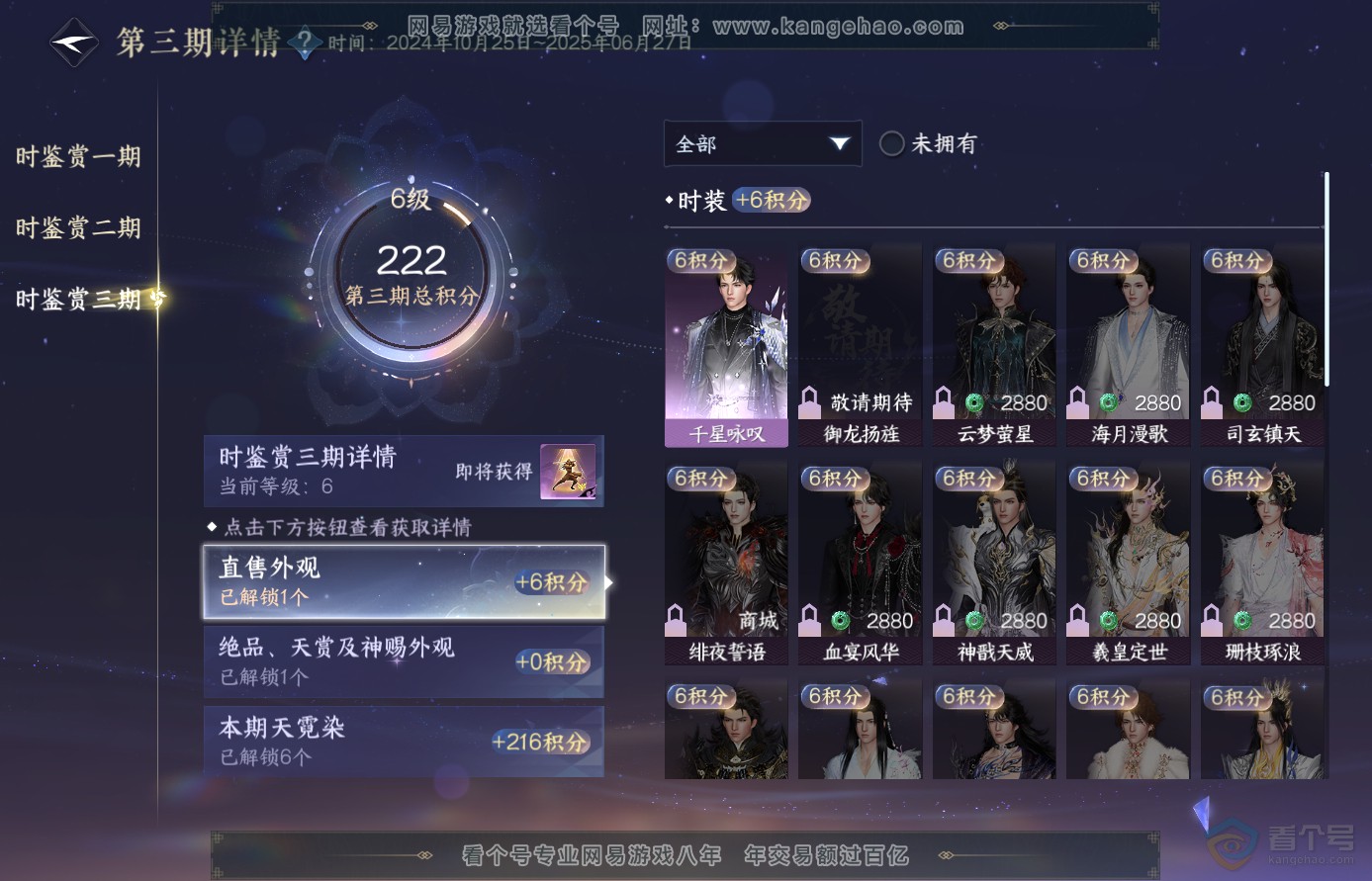 NSH38920逆水寒手游账号详情图28 NSH38920逆水寒手游账号详情图28