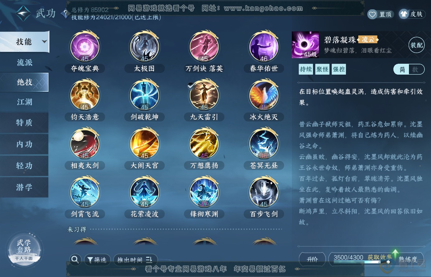 NSH38920逆水寒手游账号详情图30 NSH38920逆水寒手游账号详情图30
