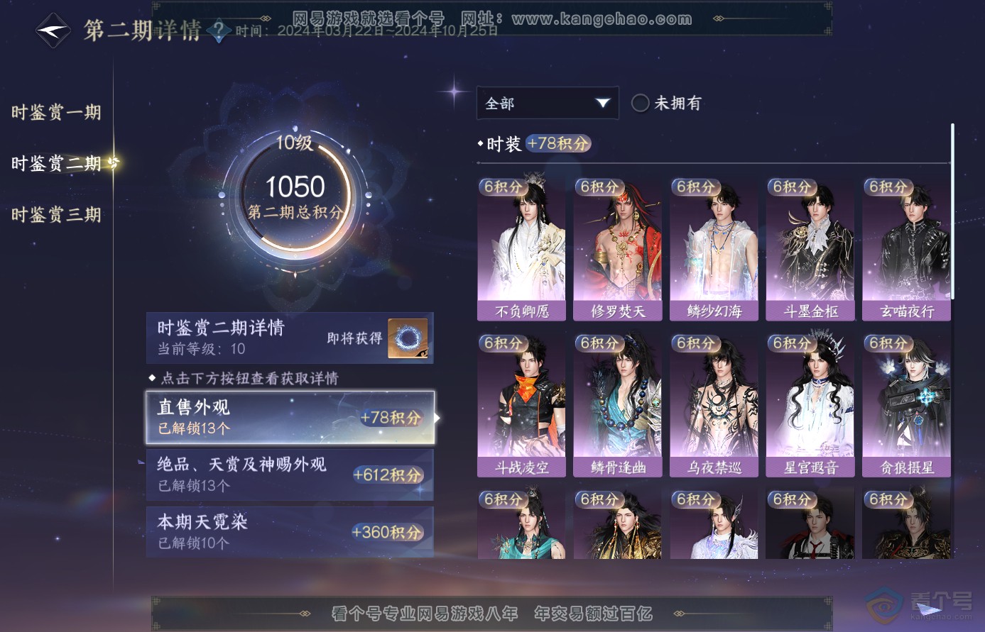 NSH38920逆水寒手游账号详情图26 NSH38920逆水寒手游账号详情图26