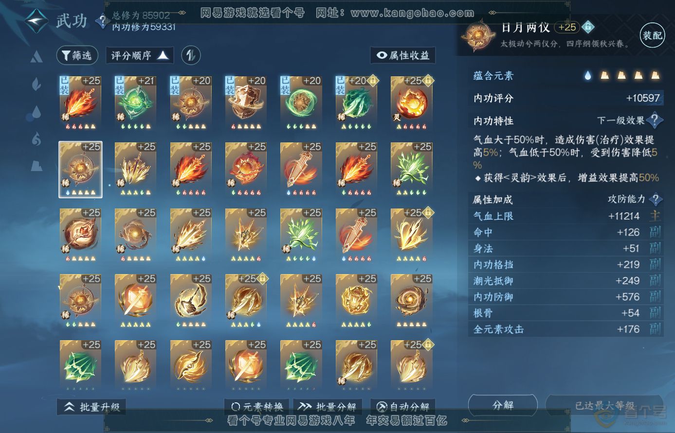 NSH38920逆水寒手游账号详情图33 NSH38920逆水寒手游账号详情图33