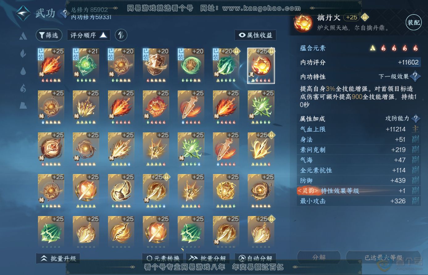 NSH38920逆水寒手游账号详情图32 NSH38920逆水寒手游账号详情图32