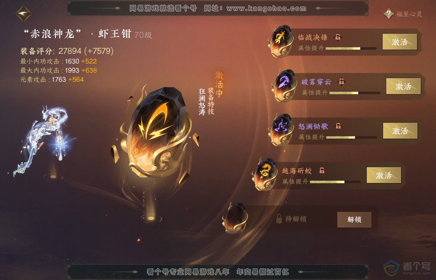 NSH38920逆水寒手游账号详情图36 NSH38920逆水寒手游账号详情图36