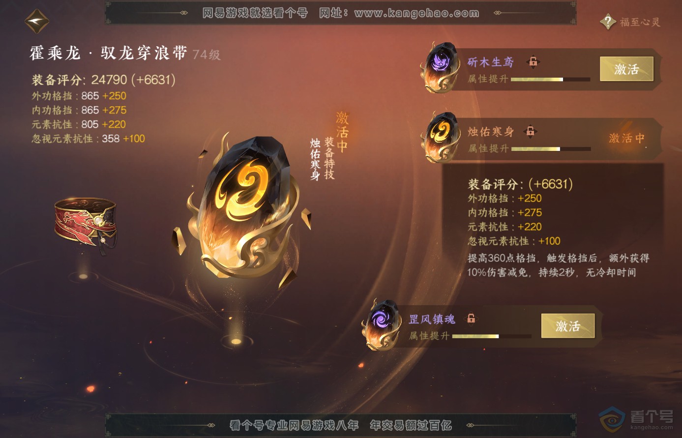 NSH38920逆水寒手游账号详情图39 NSH38920逆水寒手游账号详情图39